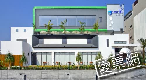 台中潛立方旅館 Divecube Hotel線上住宿訂房 $3500 - 愛票網